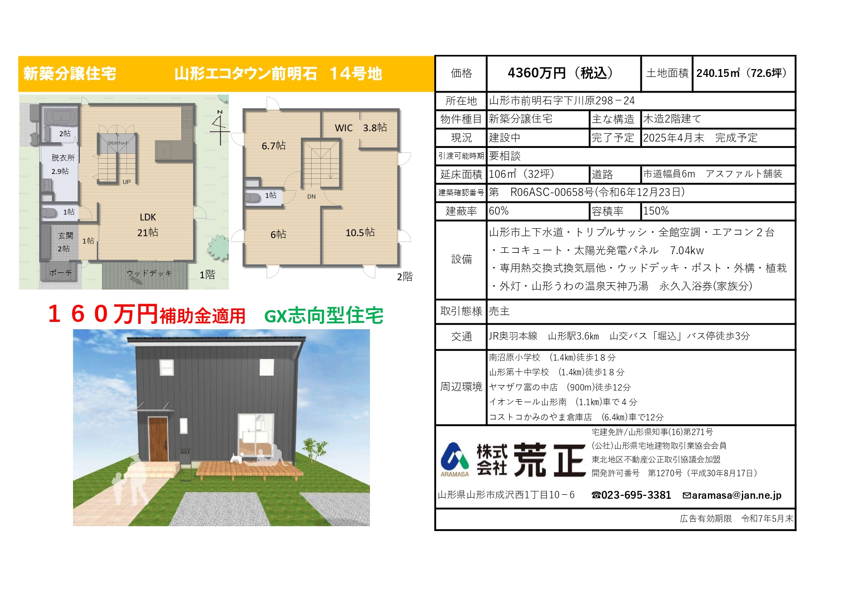 14号地　概要書　jpg.jpg