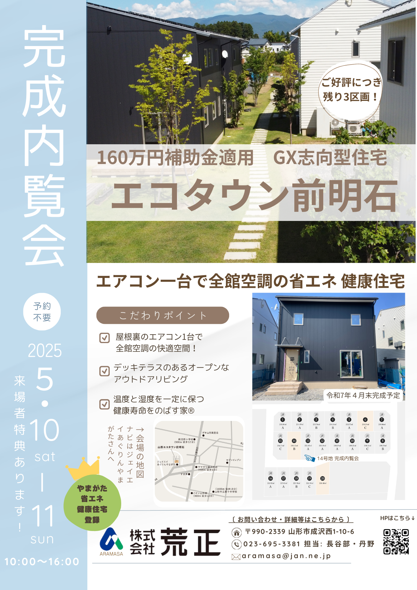 １４号地　完成内覧会.png